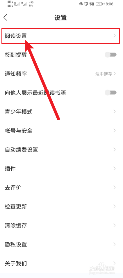 怎么开启速读免费小说App横屏双翻页？