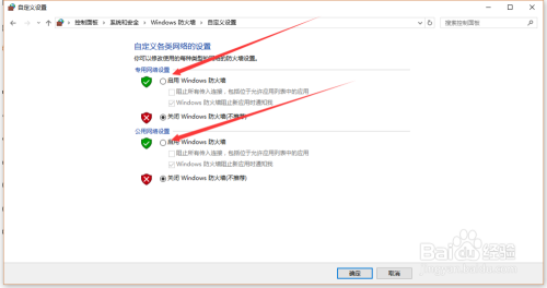 win10如何打开关闭windows防火墙