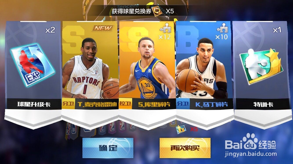 最强NBA 最强射手 库里 怎么才可以得到