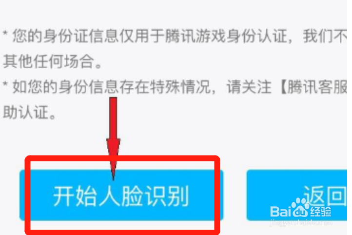 王者荣耀本次填写内容与账号已实名认证信息不符