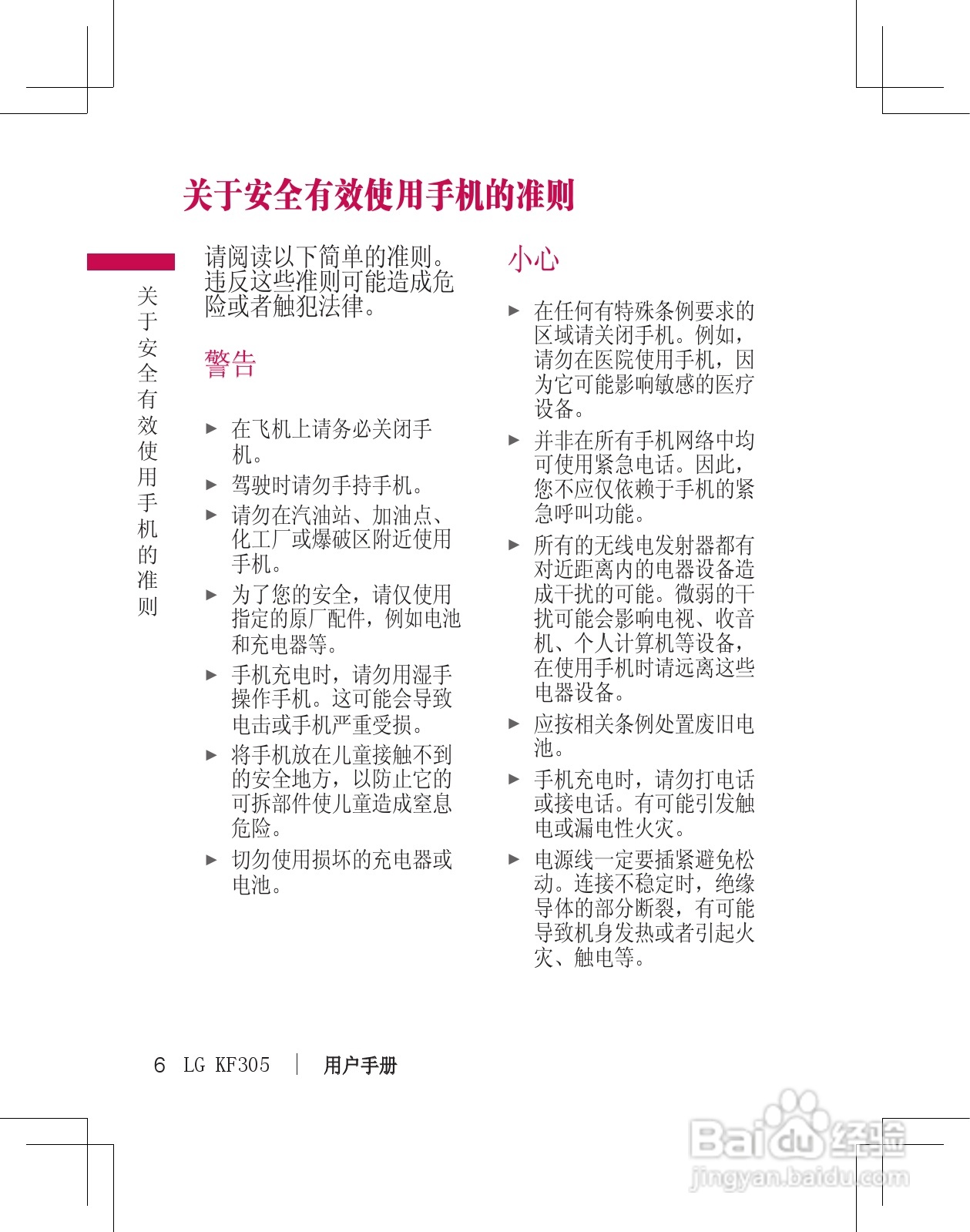 LG KF305手机使用说明书:[1]