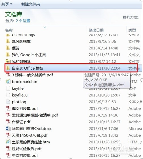 如何使用office2013个人自定义模板