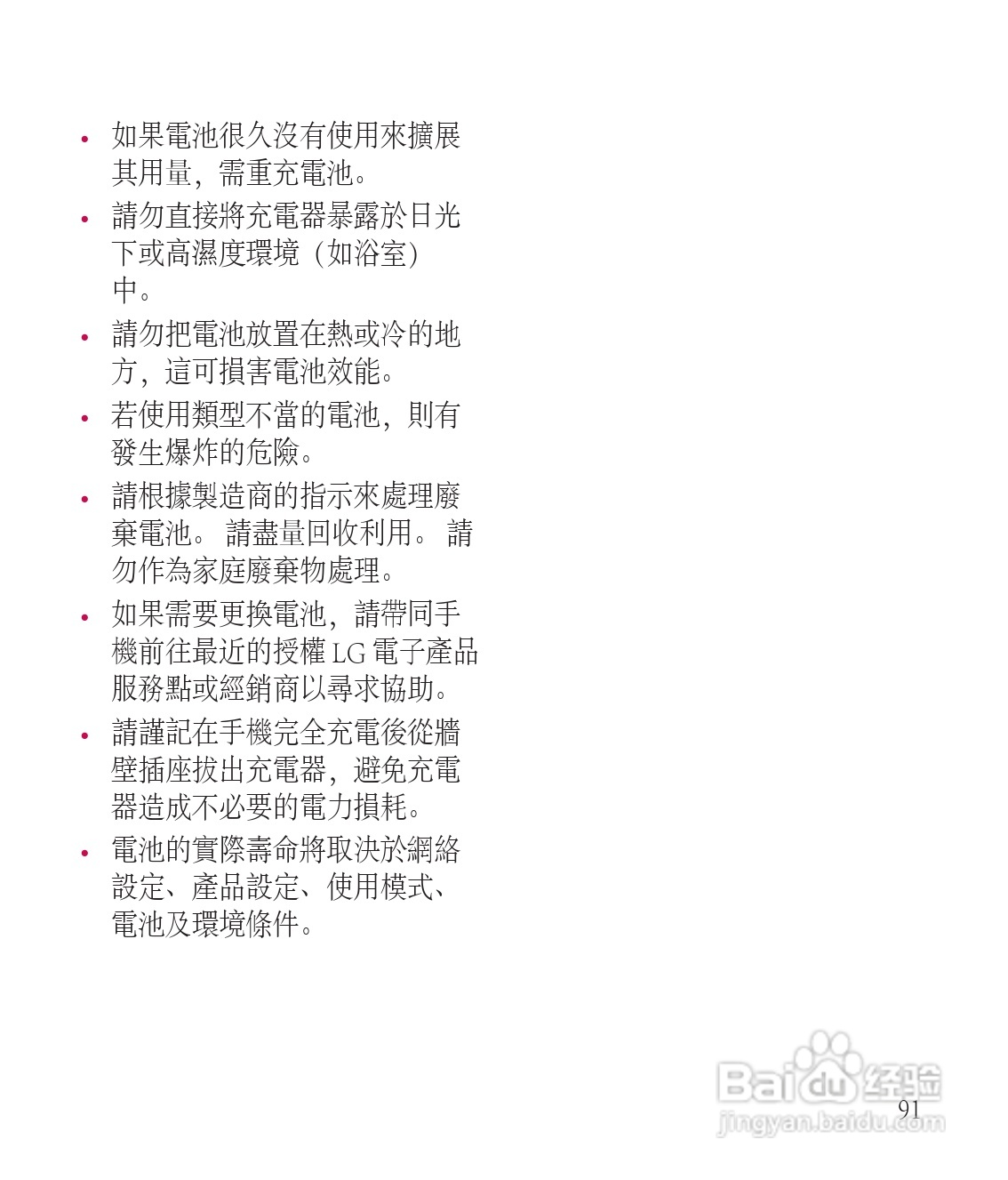 LG GT505手机使用说明书:[10]