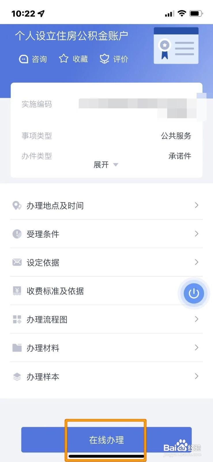 《冀时办》如何办理个人设立公积金账户