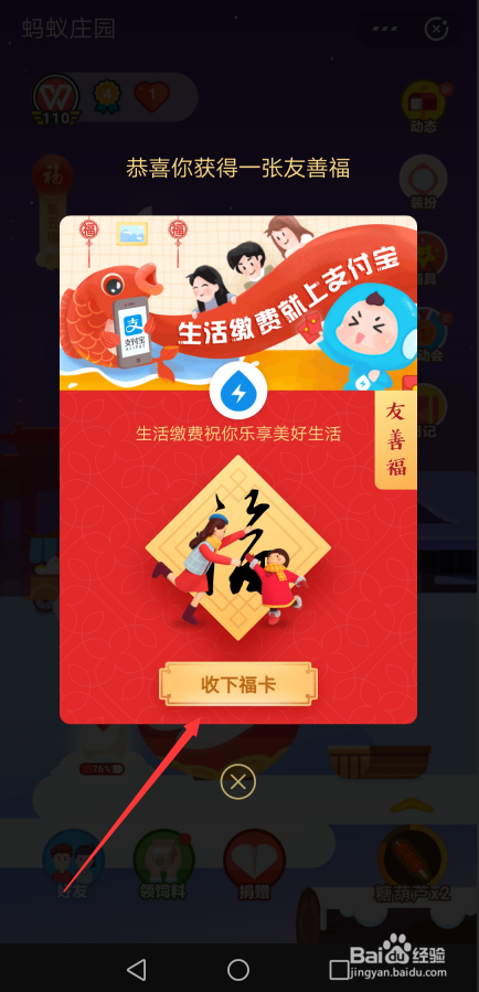 蚂蚁庄园怎么到五福卡?如何得到花花卡或敬业福