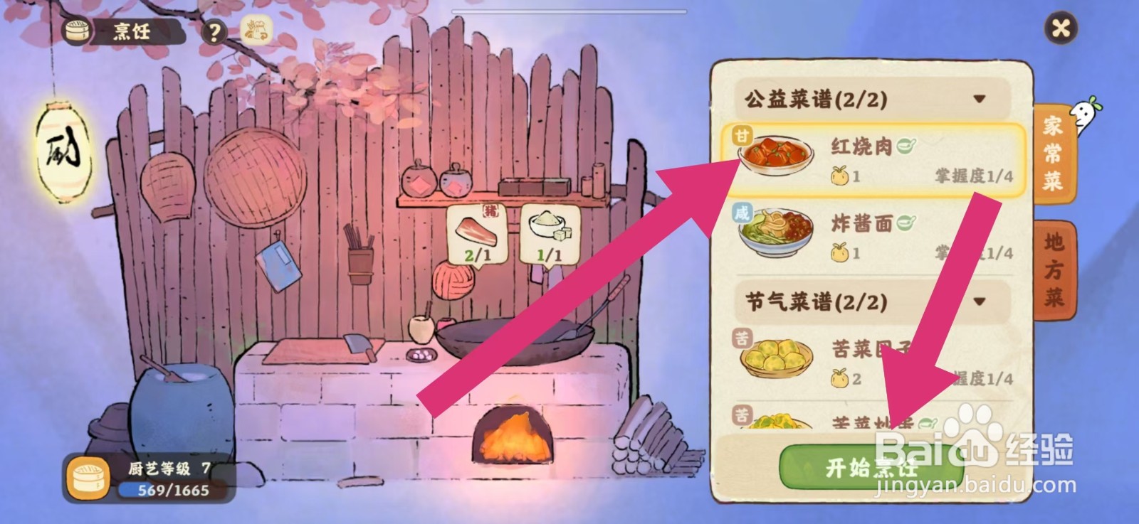 桃源深处有人家我的午餐分你一半攻略