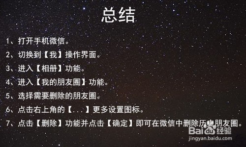 微信如何删除历史朋友圈