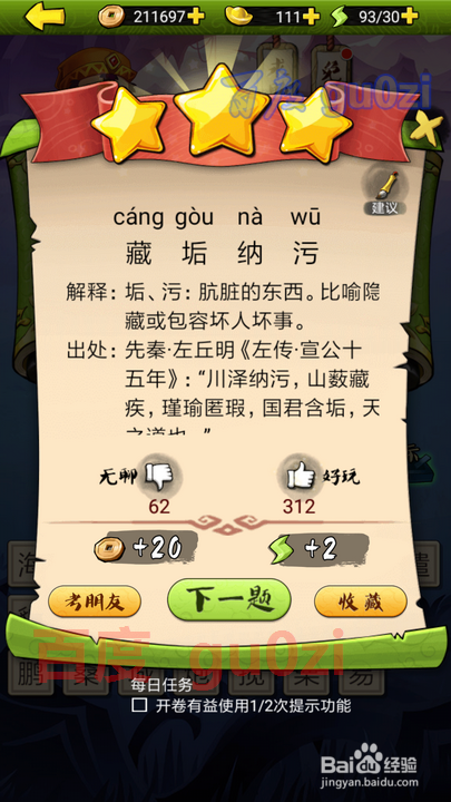 疯狂猜成语3 开卷有益第205关攻略答案