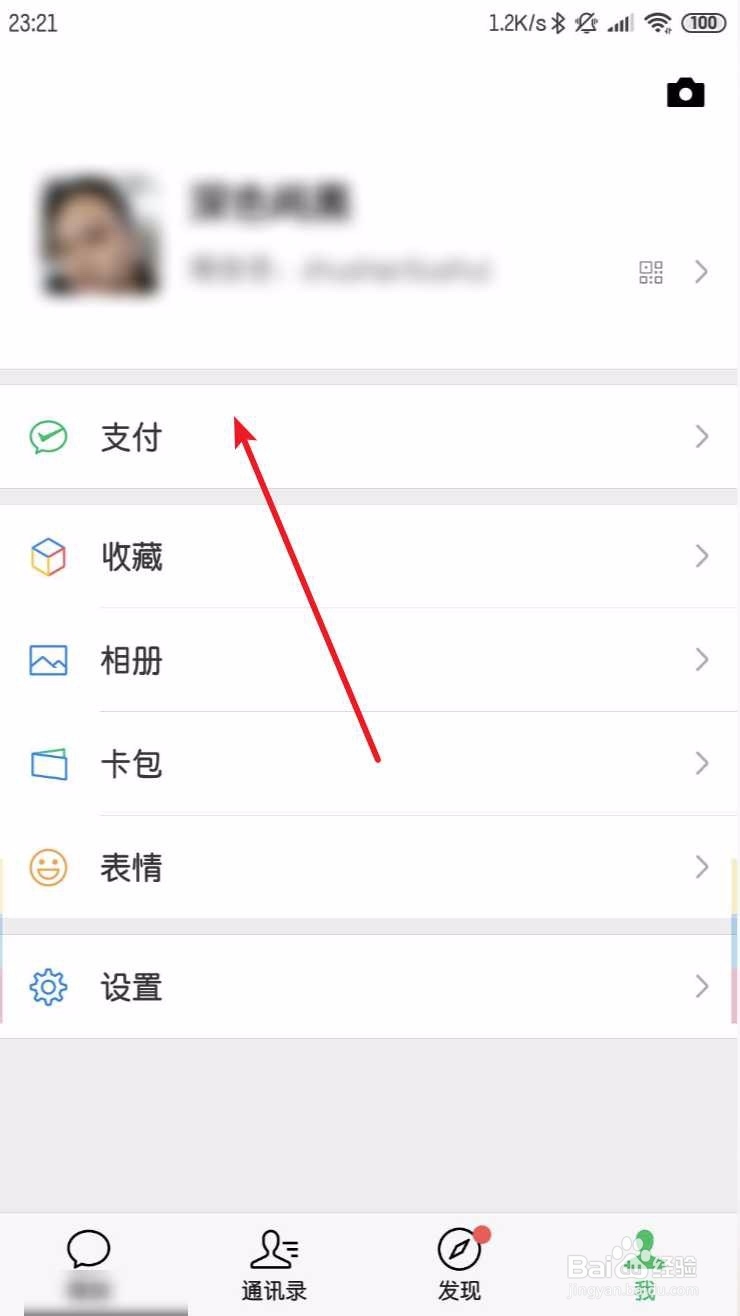如何设置修改微信支付密码