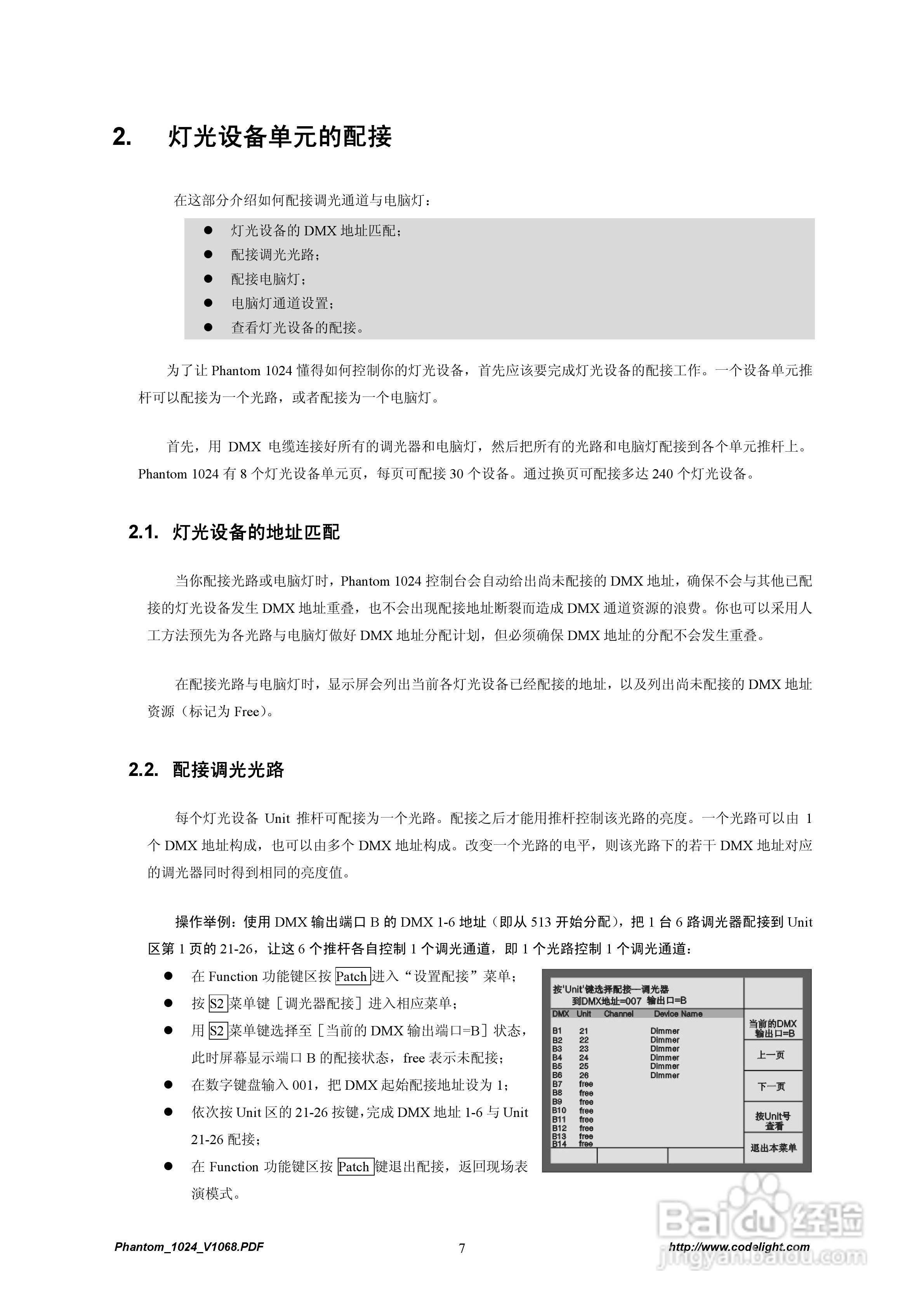 GODE Phantom1024灯光控制台使用说明书:[2]