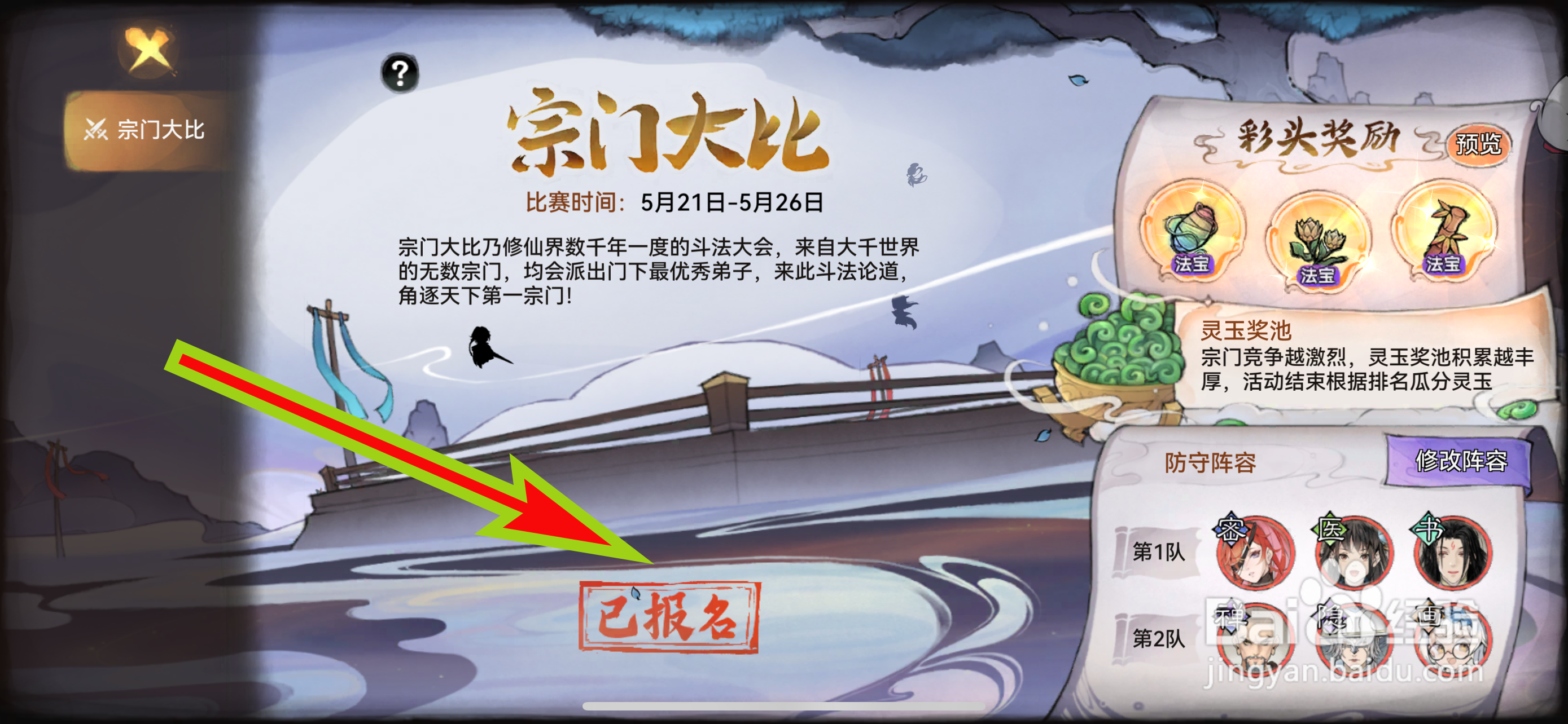 最强祖师如何参加宗门大比