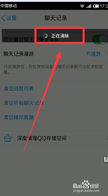 手机QQ怎样清除缓存数据？