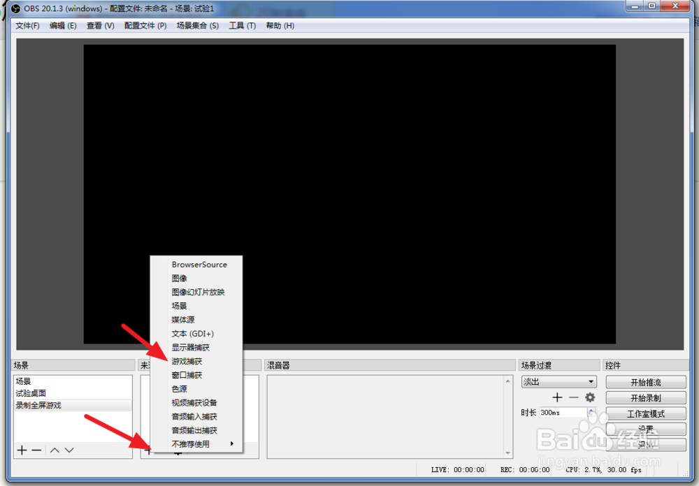 obs如何录制全屏游戏（高清）
