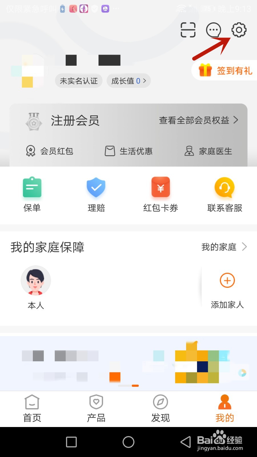 注销泰康在线账户怎么操作