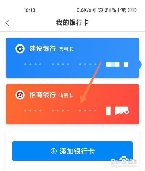 携程旅行如何解绑银行卡