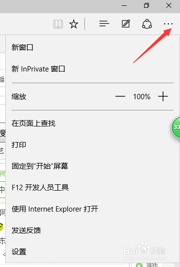windows10操作系统浏览器阻止弹出窗口设置