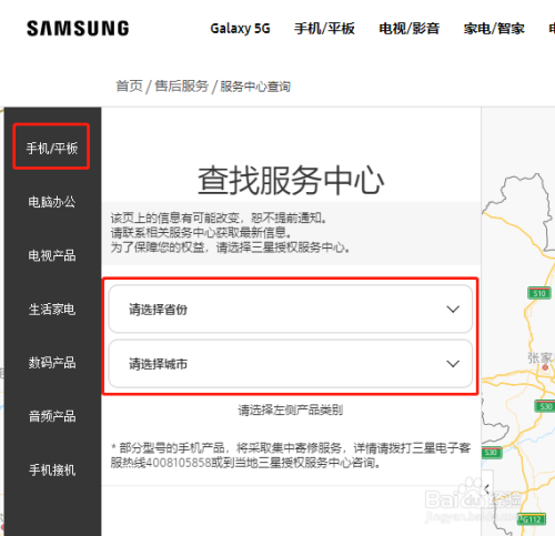 三星手机售后服务网点查询