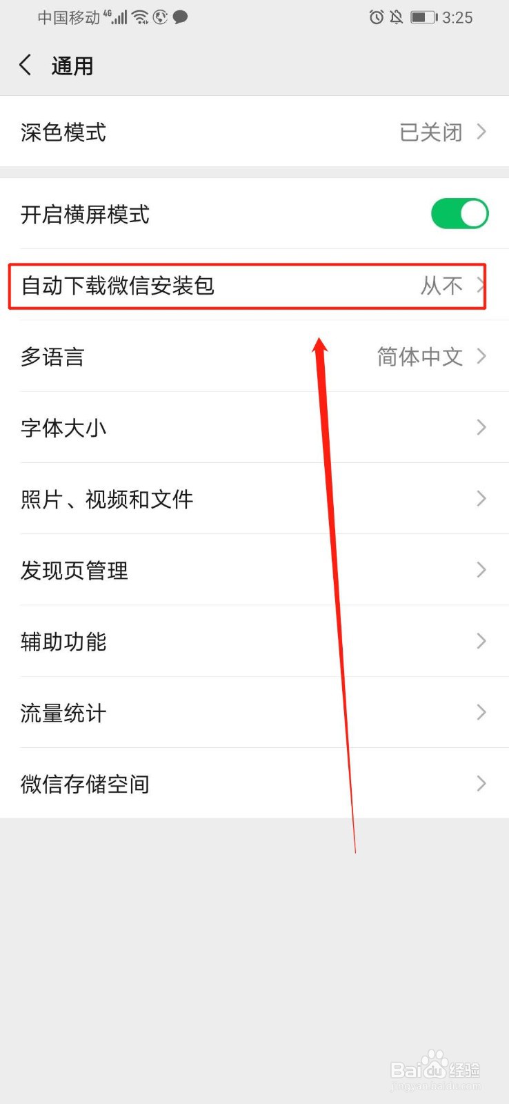 微信怎么自动下载微信安装包