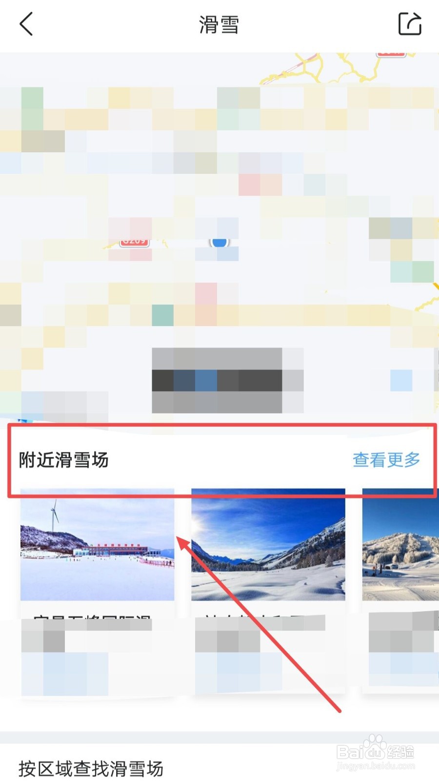 在墨迹天气中如何查找附近滑雪场？