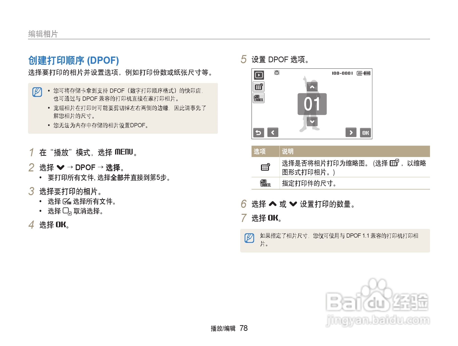 三星ST500数码相机使用说明书:[8]