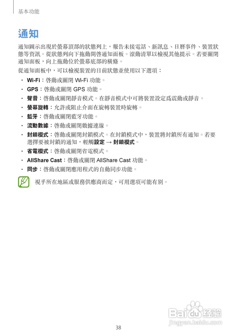 三星GT-N7105手机说明书:[4]