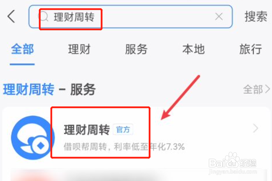 支付宝如何开通理财周转服务功能
