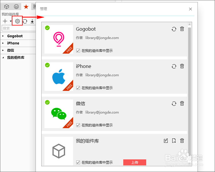 如何使用Mockplus中的组件库