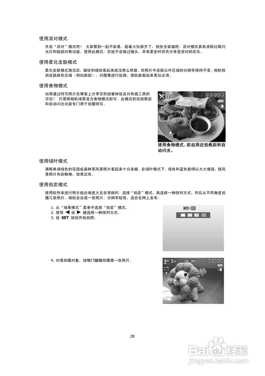 海尔DC-S66数码相机使用说明书:[3]