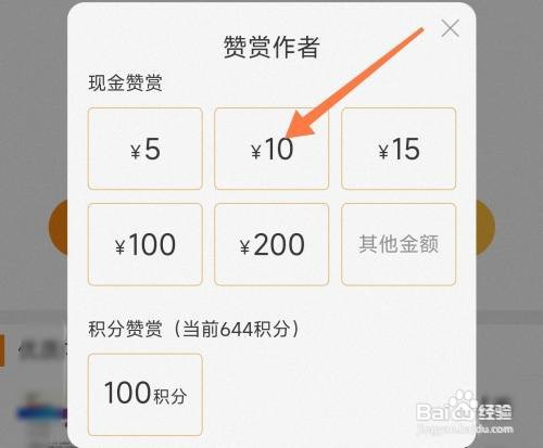 微博作者如何赞赏