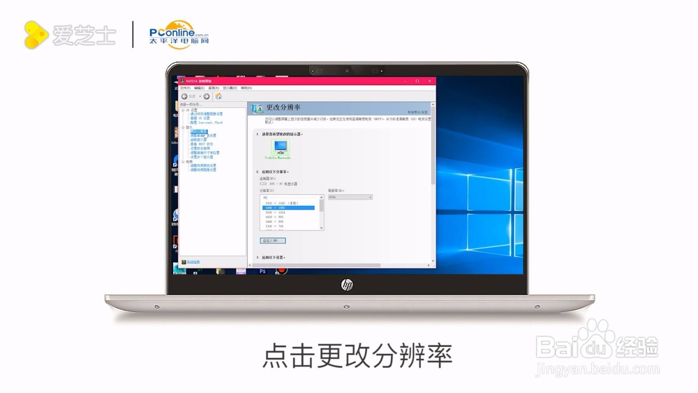 电脑屏幕分辨率怎么调