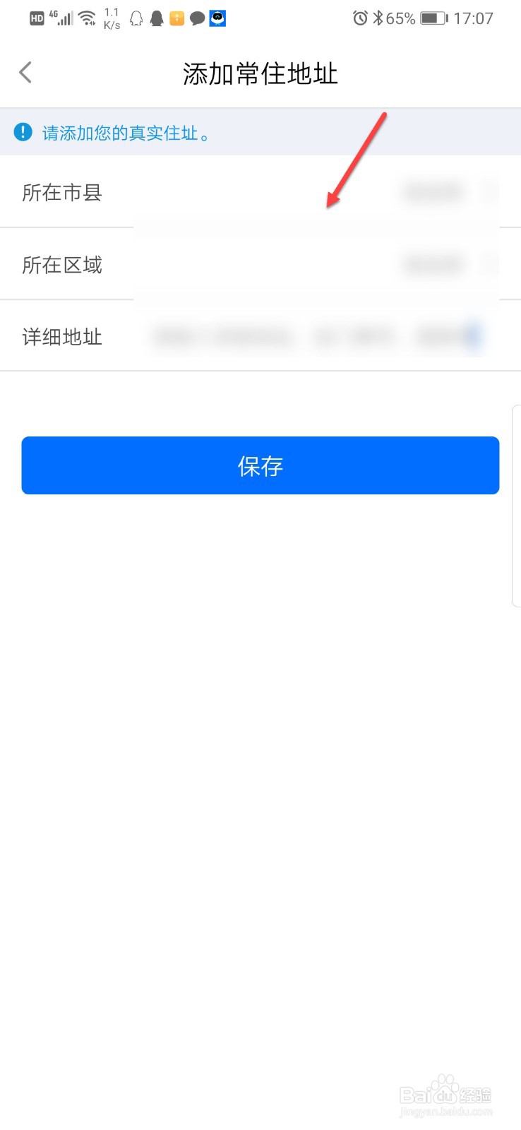 闽政通如何添加常住地址