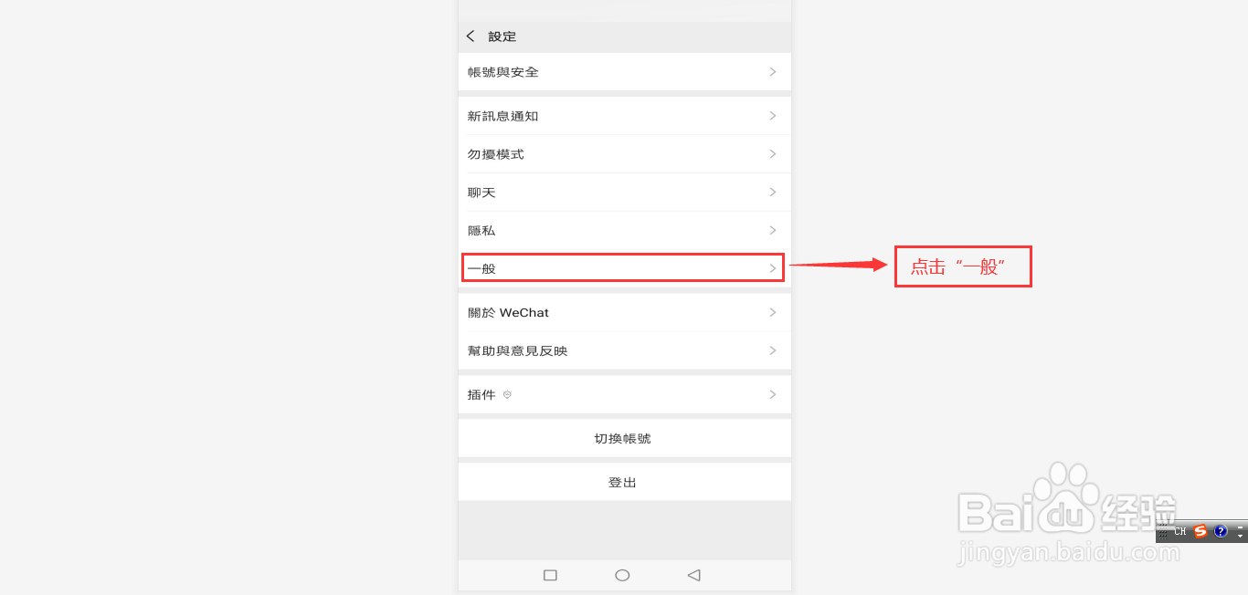 怎么更改微信界面语言