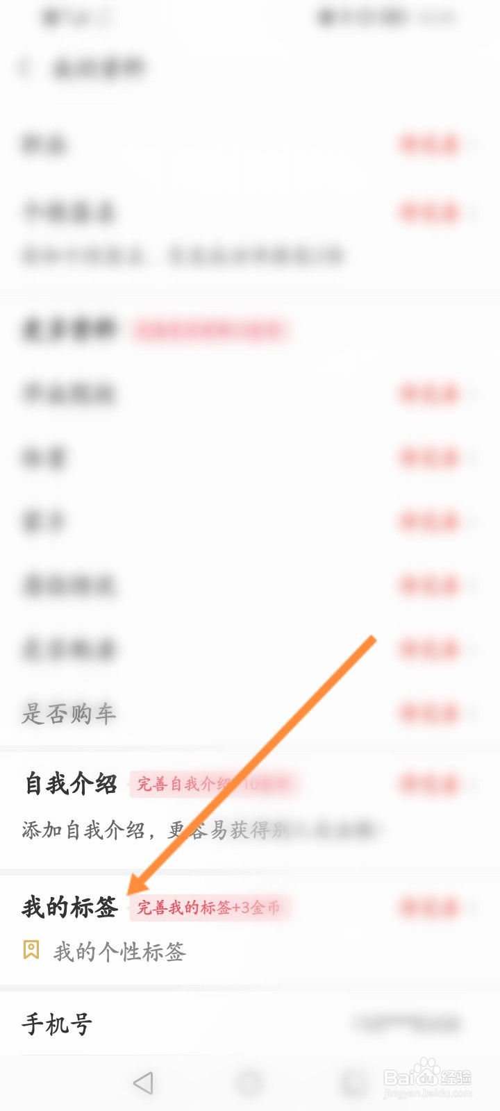 面面软件怎么设置个人标签