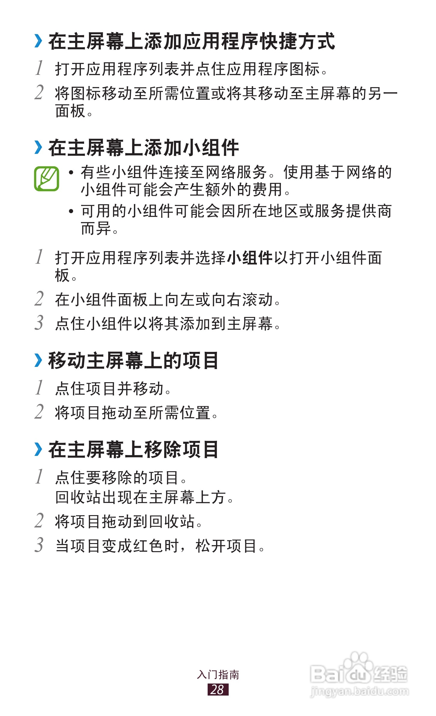 三星GT-N8000手机说明书:[3]