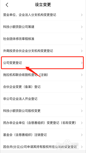 如何网上变更监事人信息