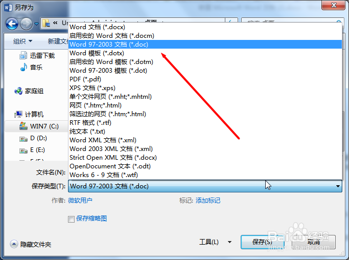 word2013将docx文件转换为doc文件的方法
