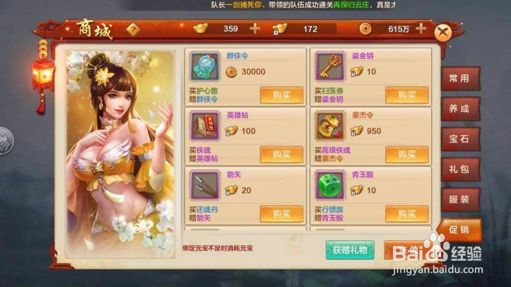 射雕英雄传手游帮会活动攻略