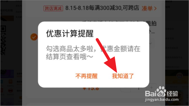 怎么清空淘宝的购物车