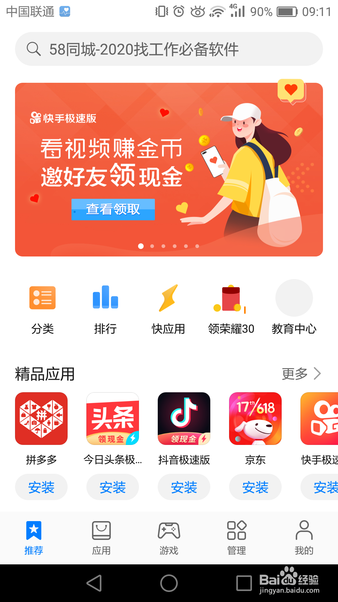 如何在手机上安装邢台人社局软件