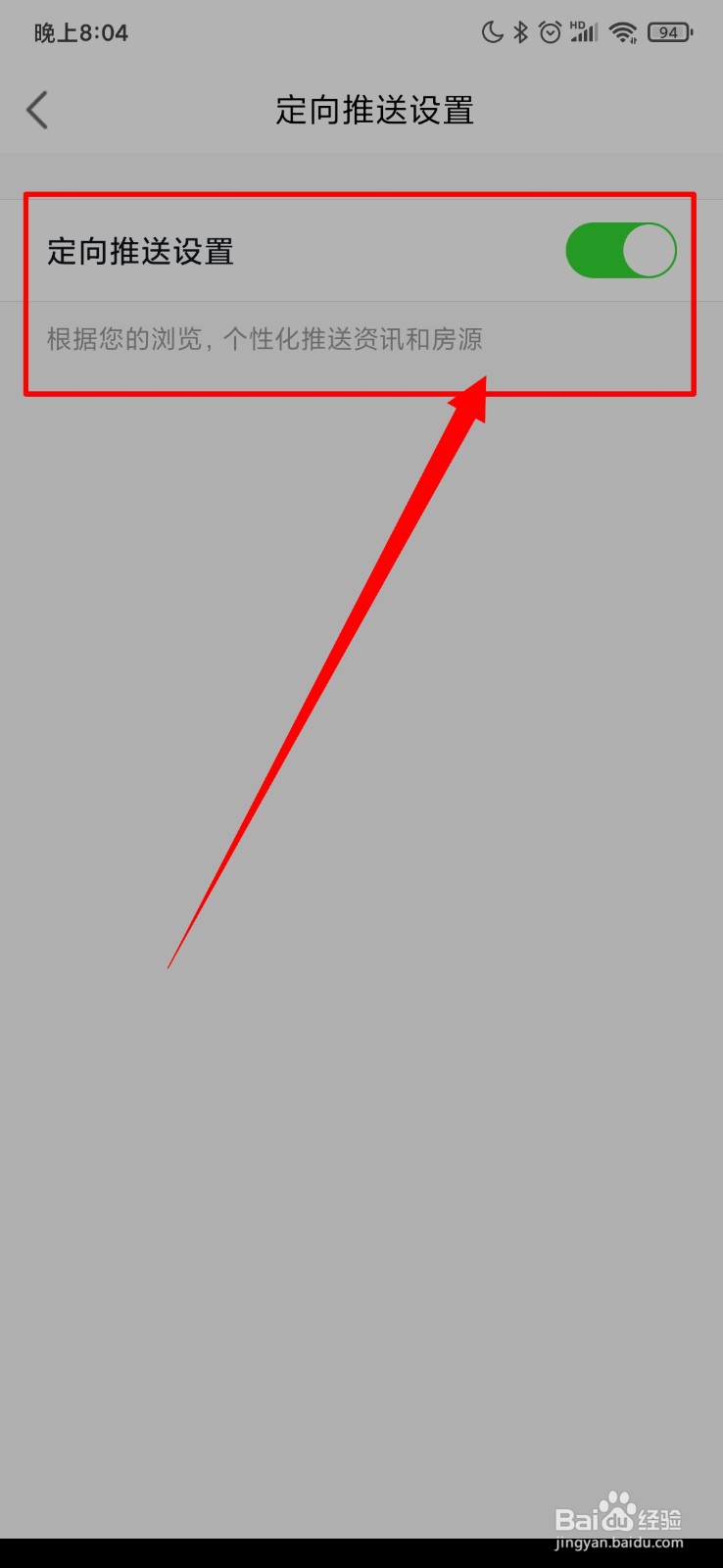 房天下怎么打开定向推送功能