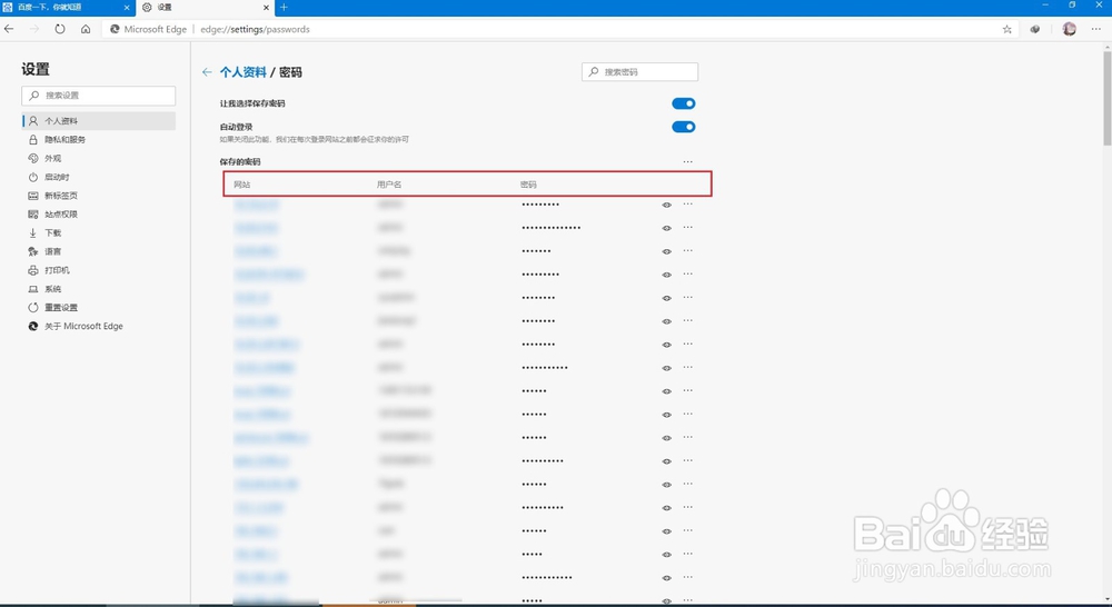 新版Microsoft Edge如何查看登陆保存的用户密码