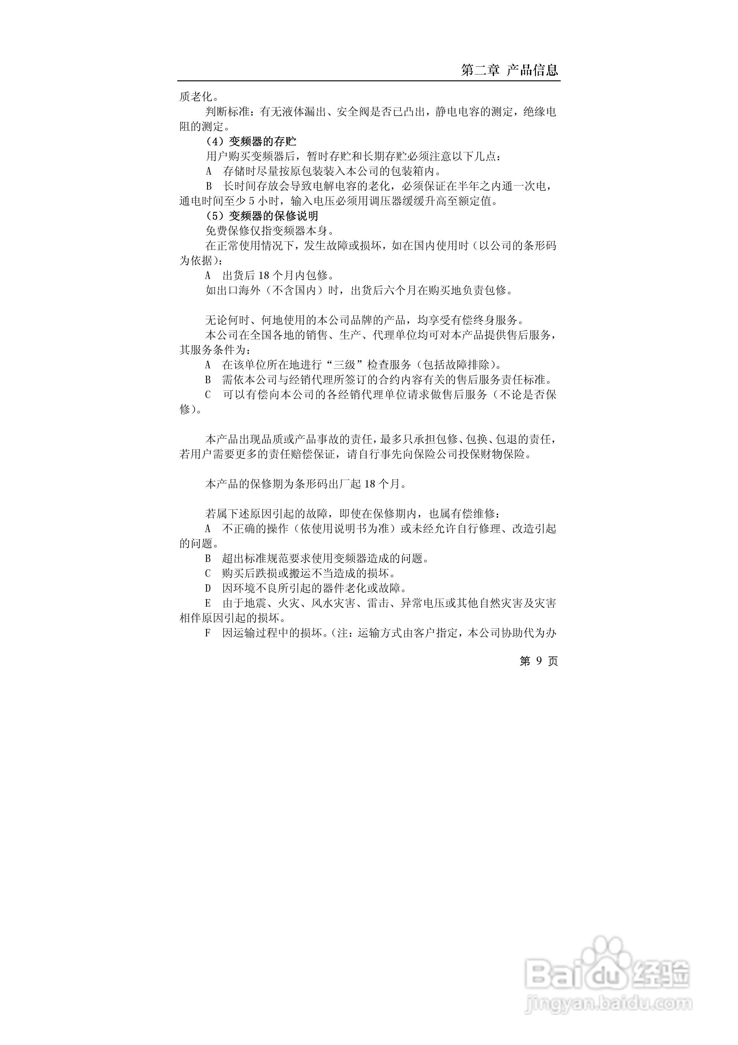 德力西CDI9600-G7R5T4小功率矢量变频器说明书:[2]