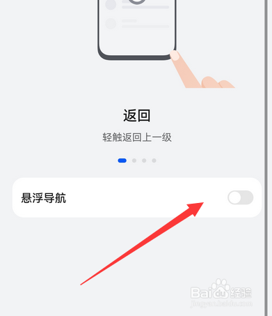 华为手机悬浮导航在哪设置
