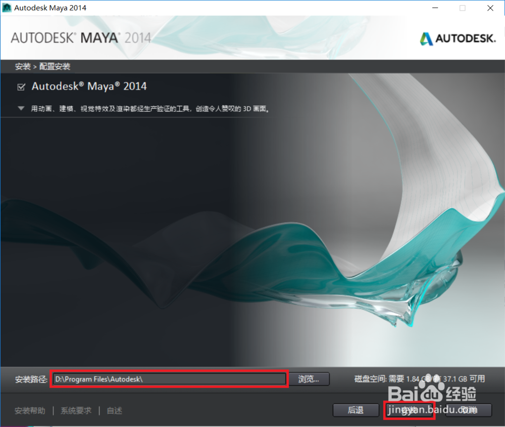 Autodesk Maya 2014下载安装教程