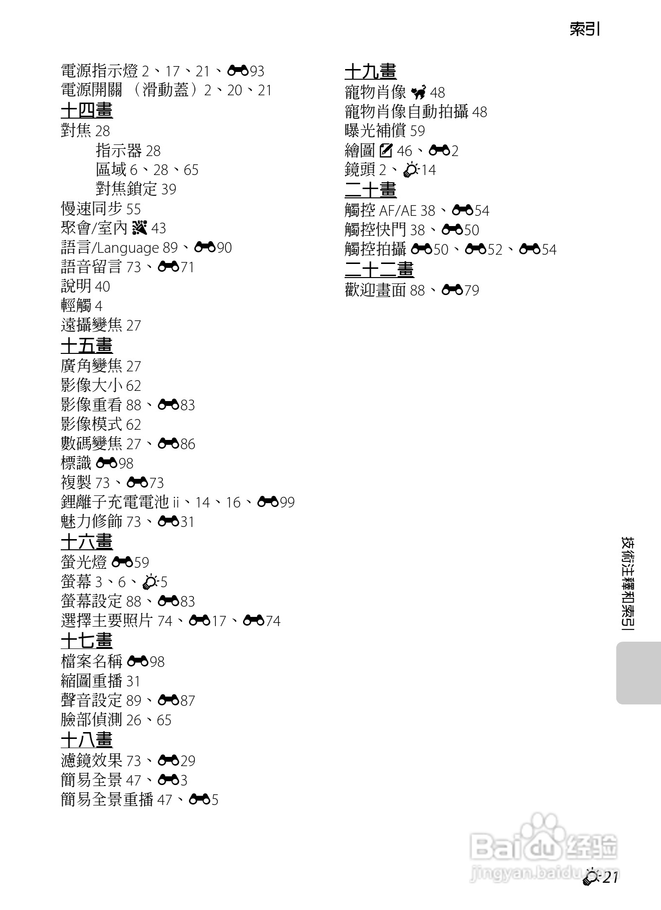 尼康COOLPIX S100数码相机使用说明书:[24]