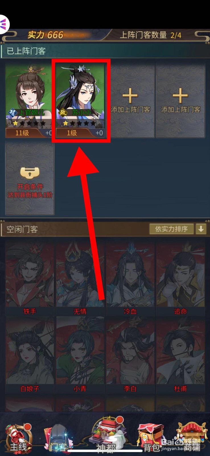 神都探奇怎么查看苏小小的属性