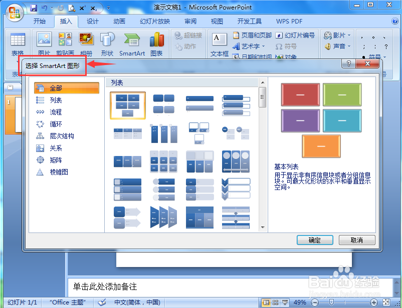 在powerpoint中创建基本维恩关系图的方法