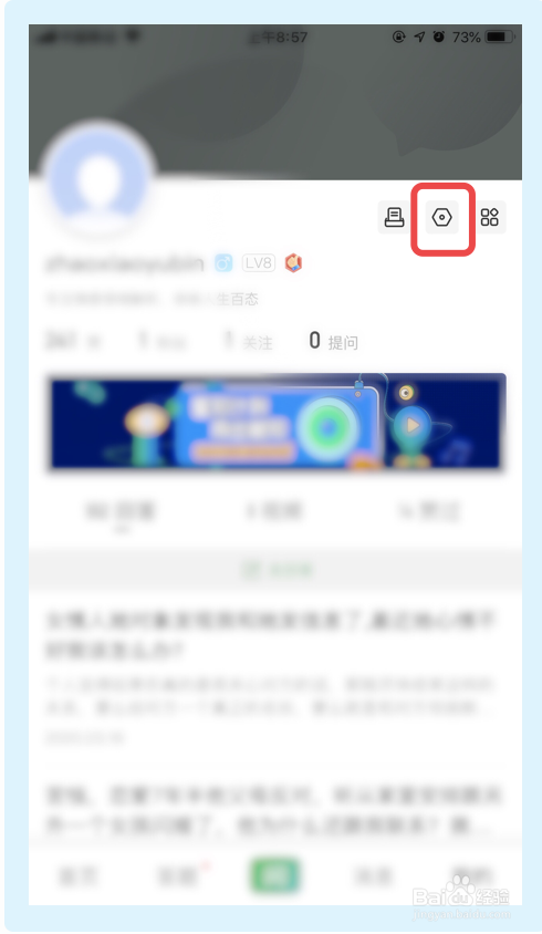 百度知道app如何关闭我的提问可见功能