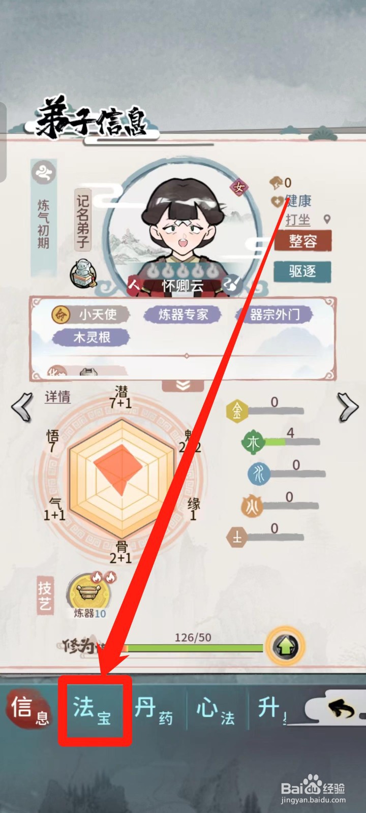 《我的门派》怀卿云如何一键穿戴