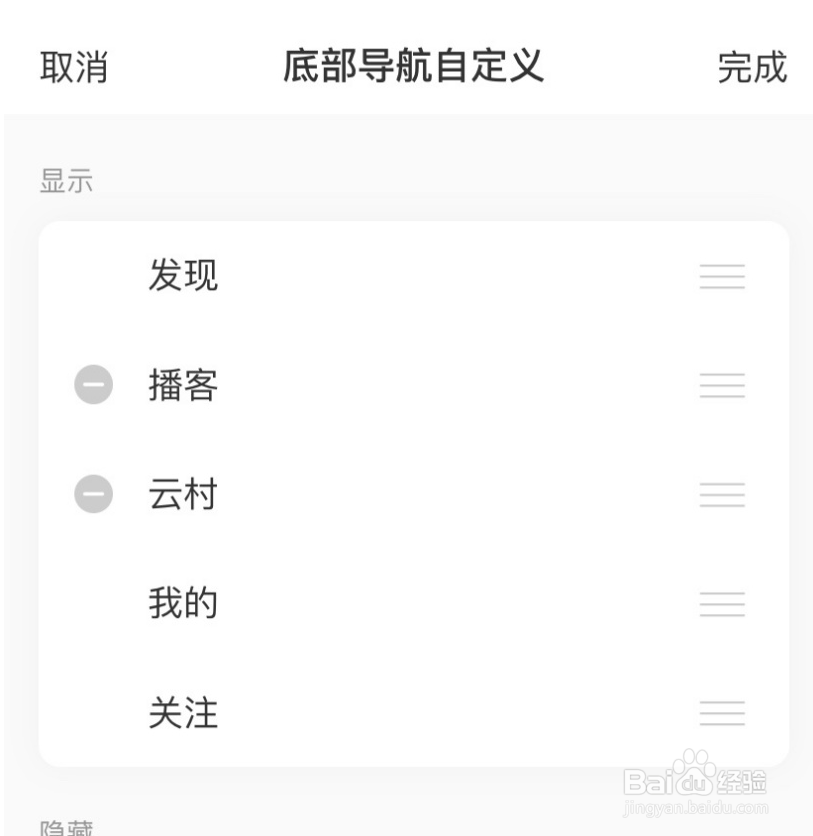 iOS版网易云音乐怎么自定义底部菜单